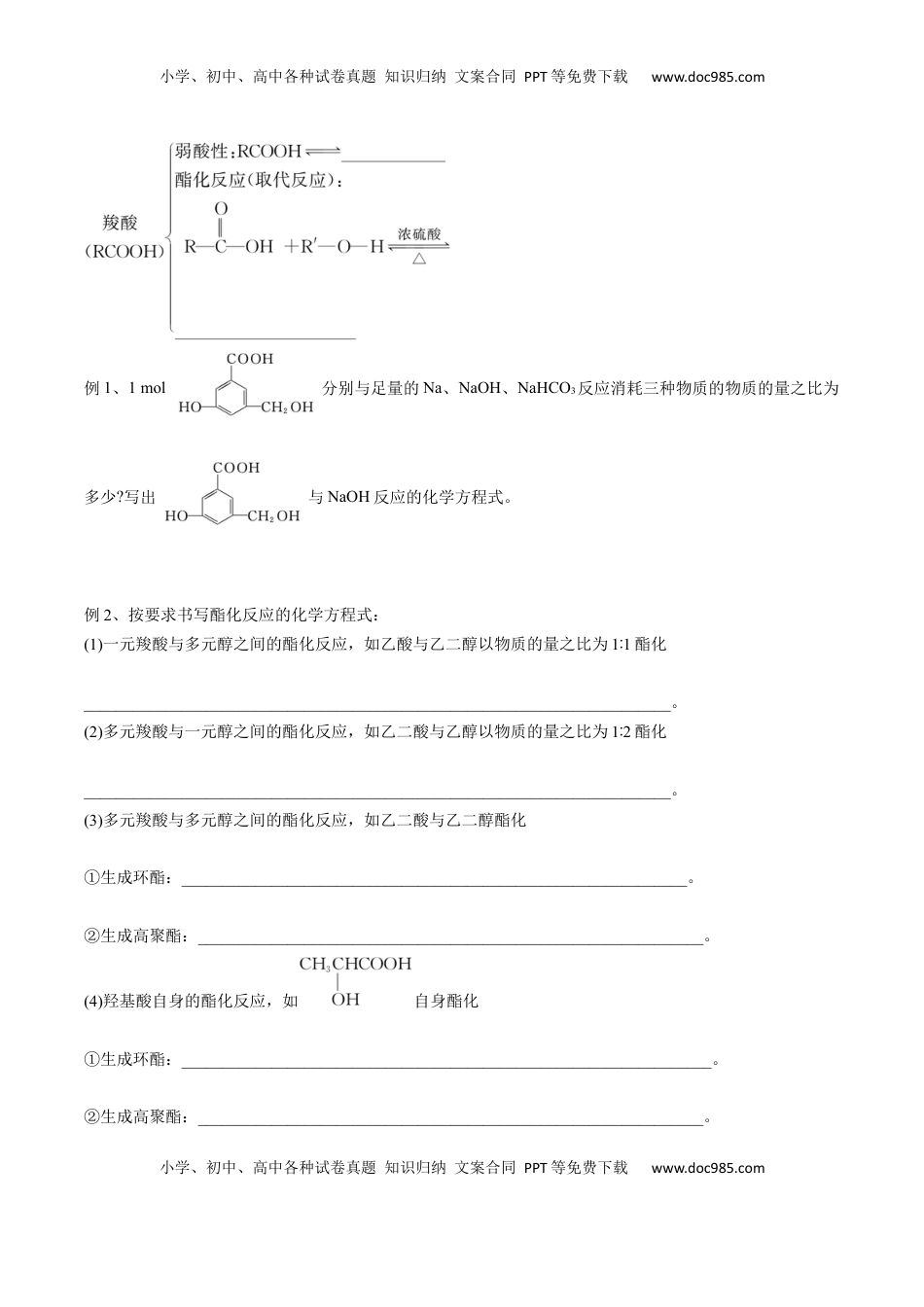 高考化学复习  02 考点七 羧酸 酯（学生版）.docx