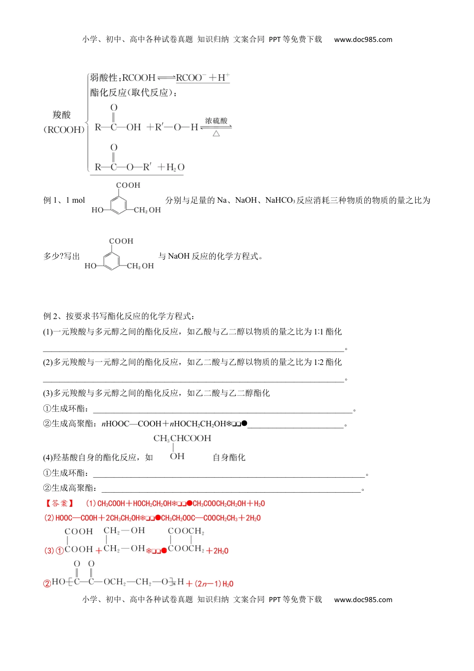 高考化学复习  02 考点七 羧酸 酯（解析版）.docx
