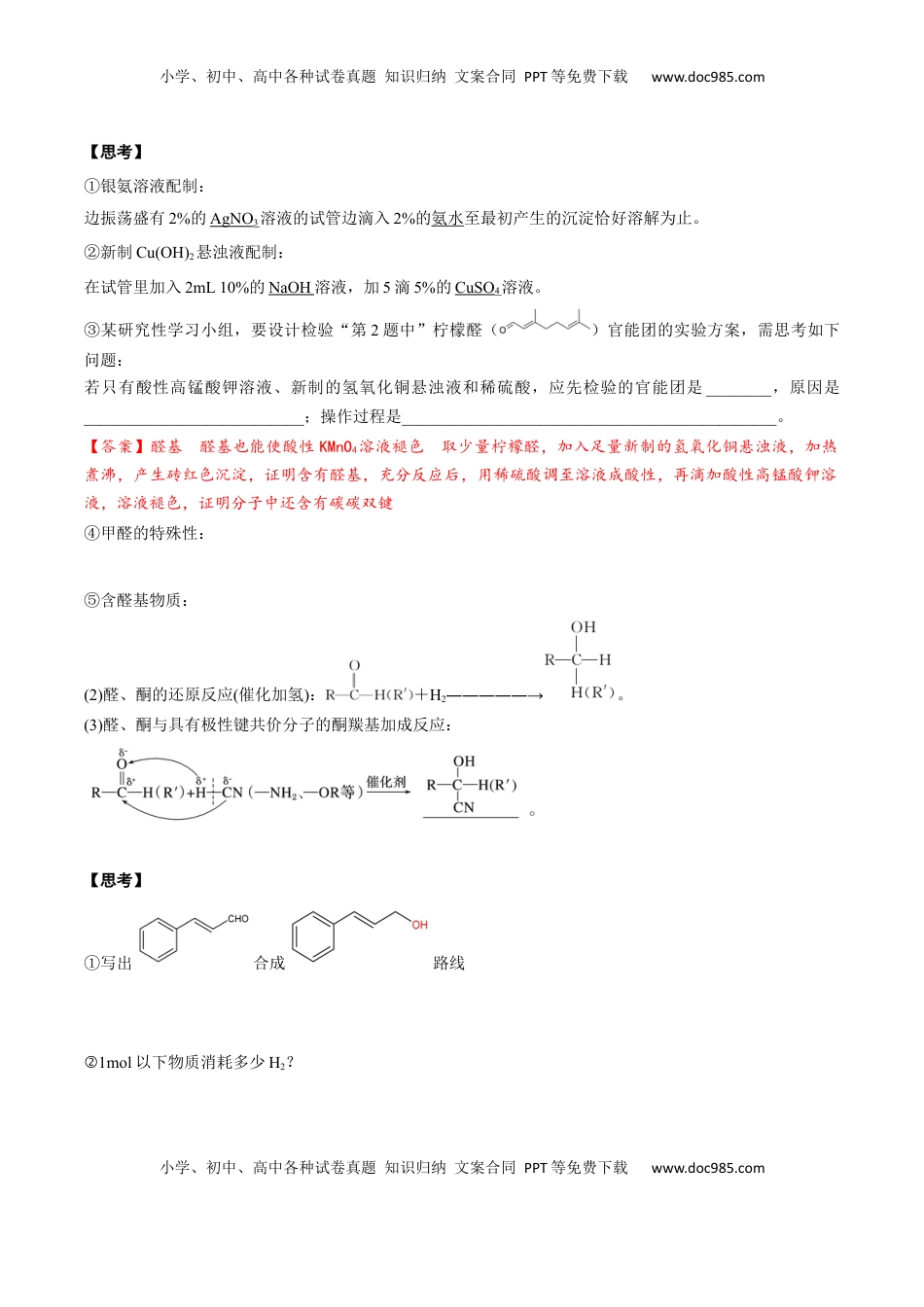 高考化学复习  02 考点六 醛酮（解析版）.docx