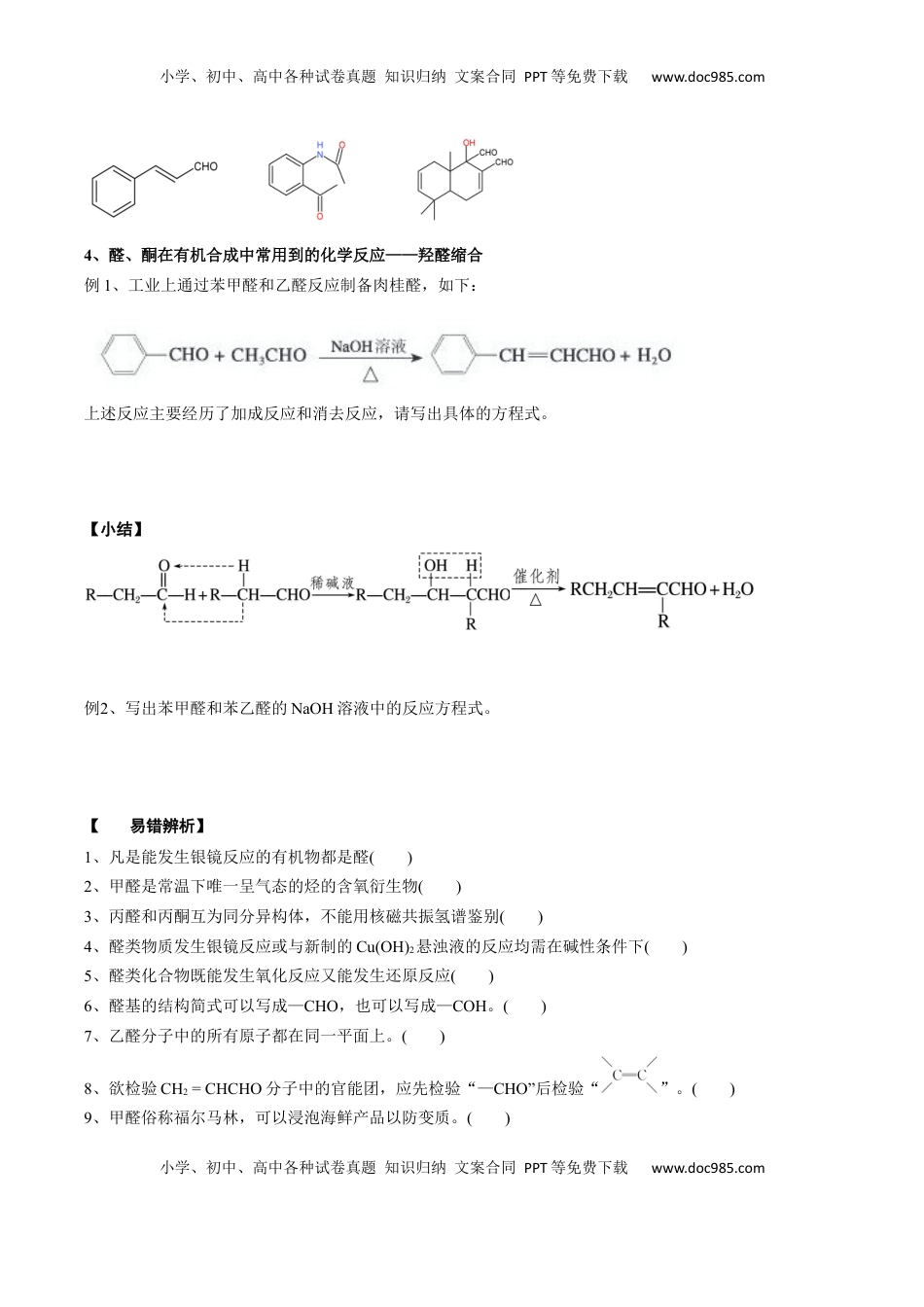高考化学复习  02 考点六 醛酮（解析版）.docx