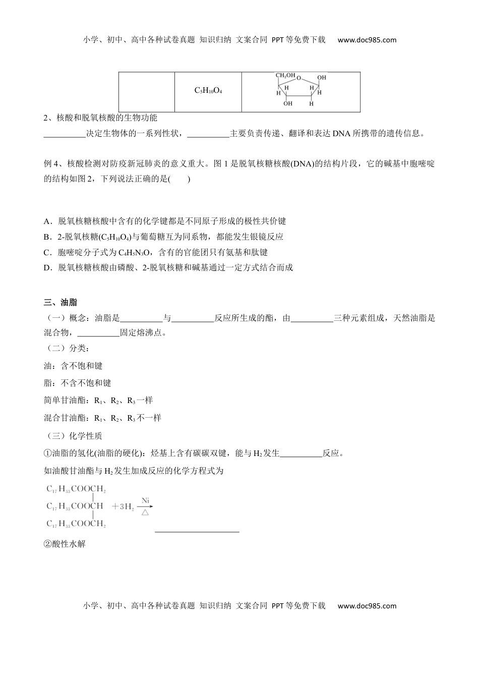 高考化学复习  02 考点九 营养物质（学生版）.docx