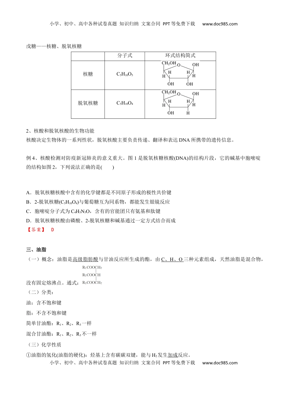 高考化学复习  02 考点九 营养物质（解析版）.docx