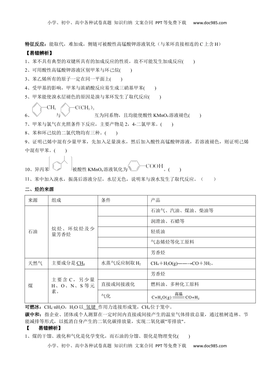 高考化学复习  02 考点二 芳香烃 烃的来源（学生版）.docx
