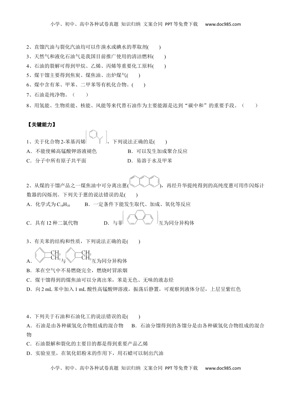 高考化学复习  02 考点二 芳香烃 烃的来源（学生版）.docx