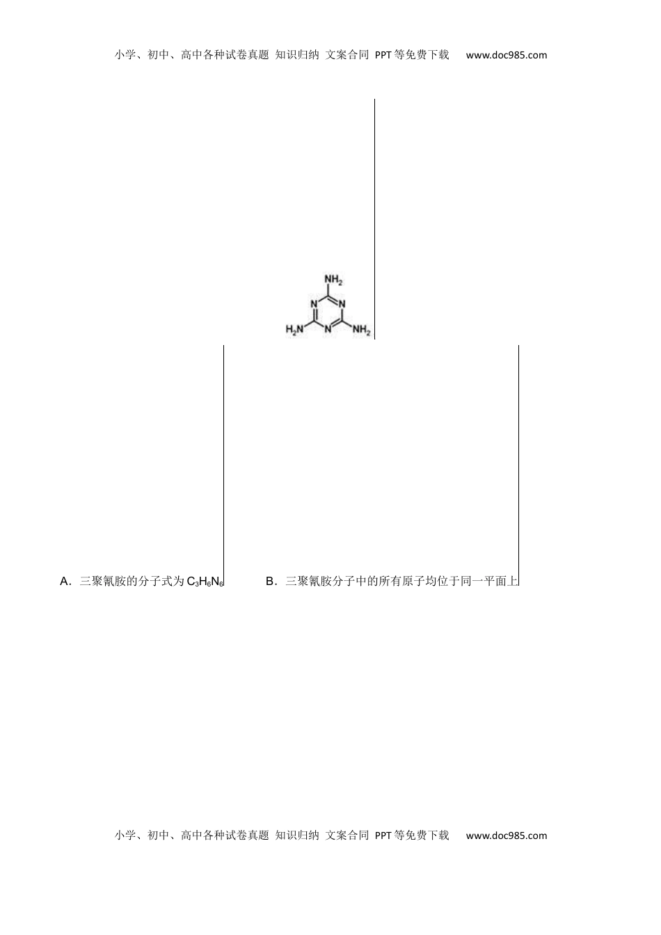 高考化学复习  02 考点八 胺 酰胺（学生版）.docx