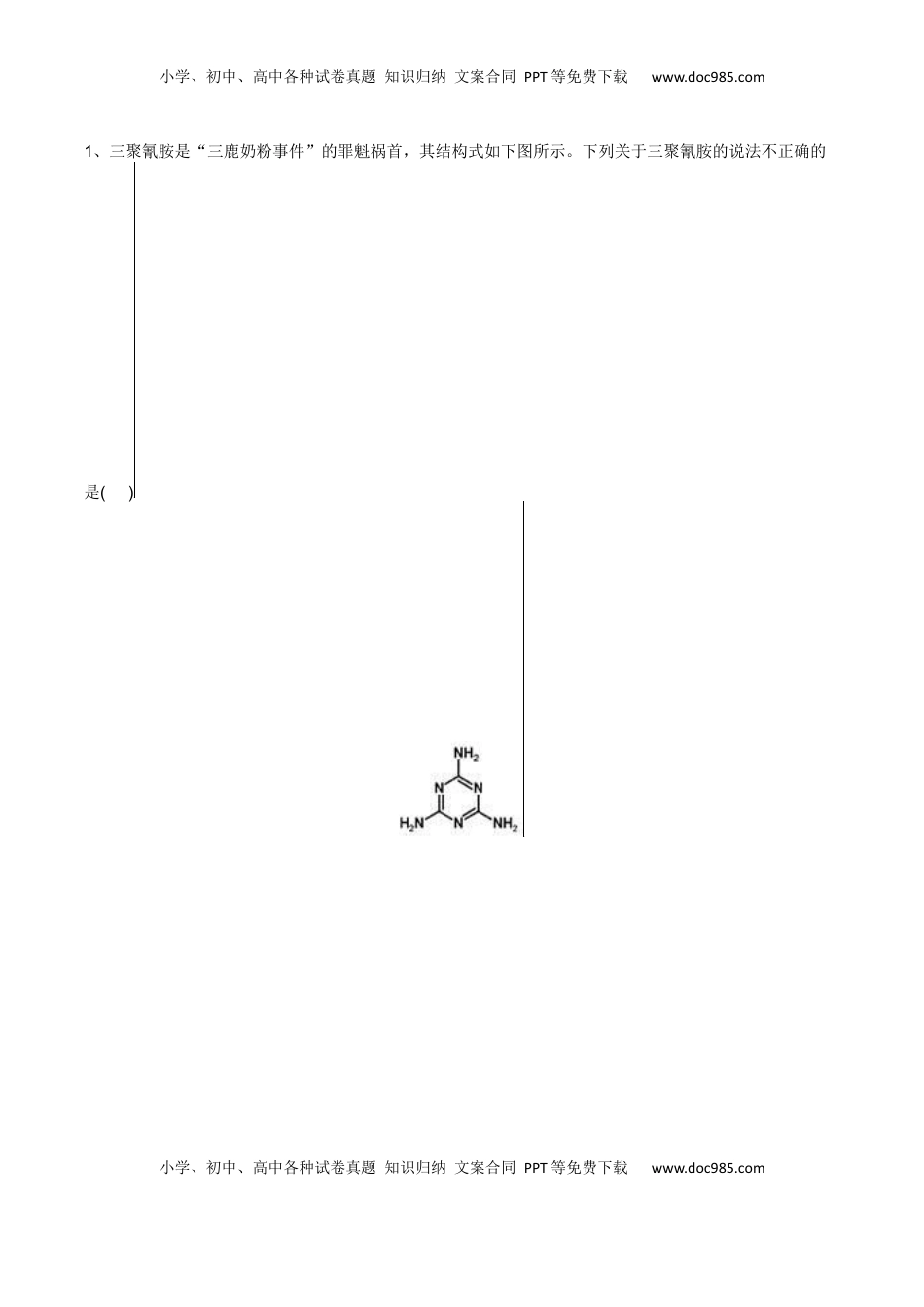 高考化学复习  02 考点八 胺 酰胺（解析版）.docx