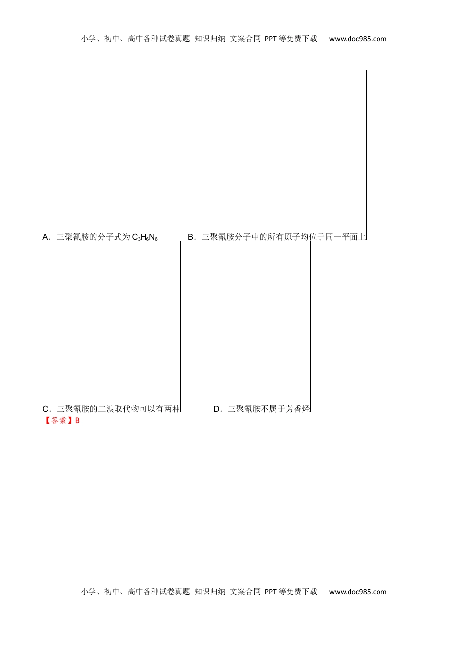高考化学复习  02 考点八 胺 酰胺（解析版）.docx