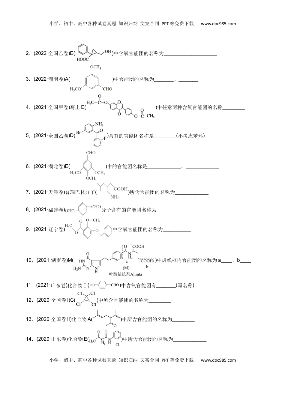 高考化学复习  01 考点一 有机物的分类与官能团的辨认（学生版）.docx