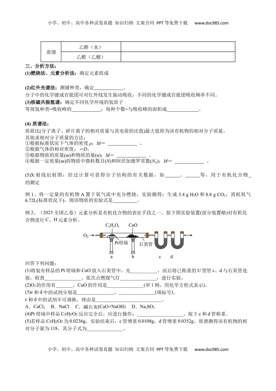 高考化学复习  01 考点四 研究有机物的一般步骤和方法（学生版）.docx