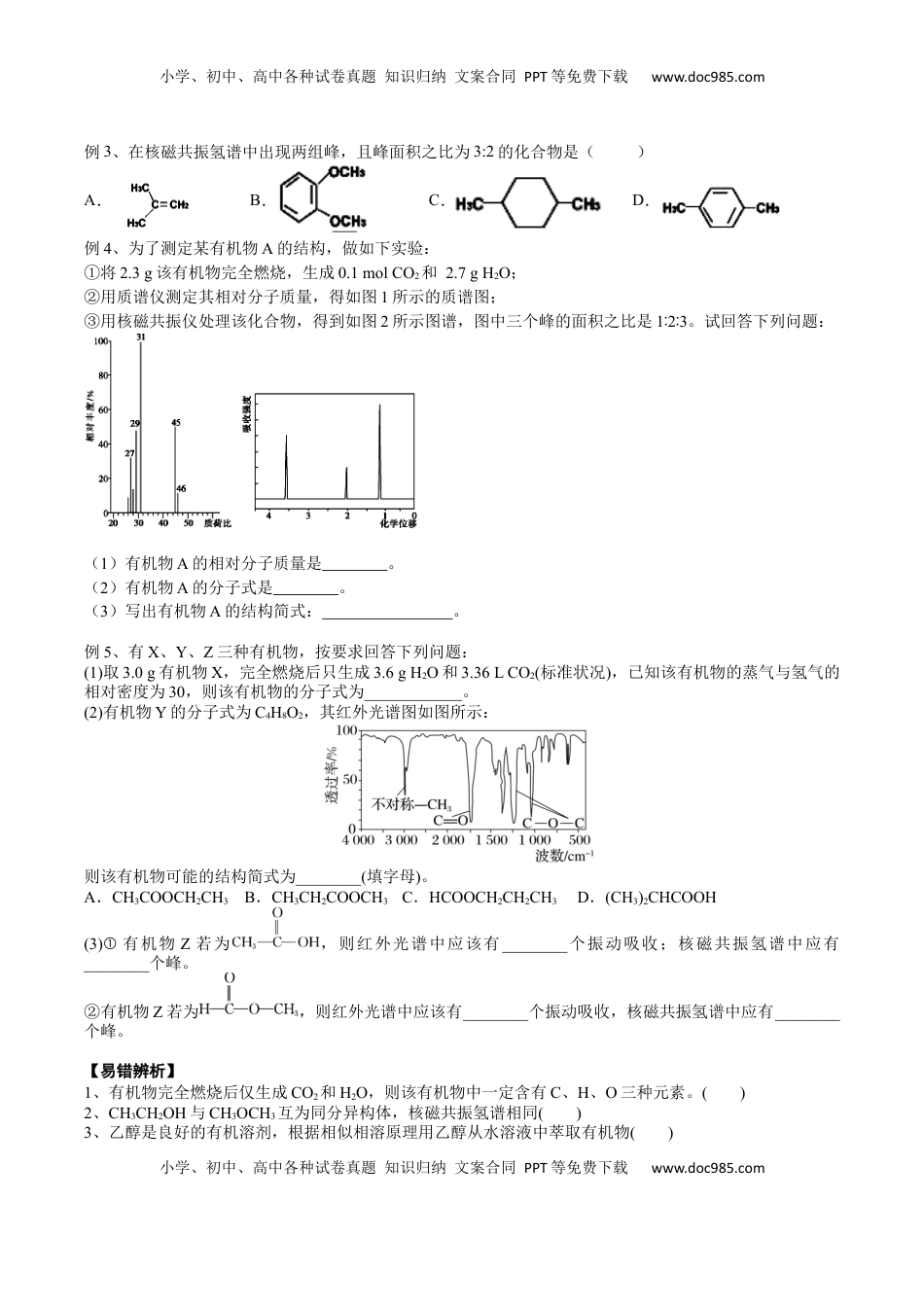 高考化学复习  01 考点四 研究有机物的一般步骤和方法（学生版）.docx