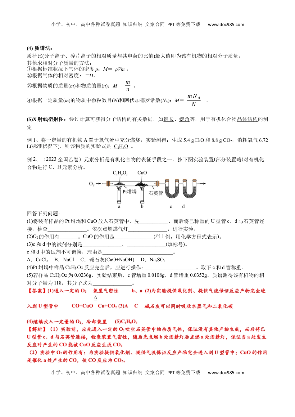 高考化学复习  01 考点四 研究有机物的一般步骤和方法（解析版）.docx