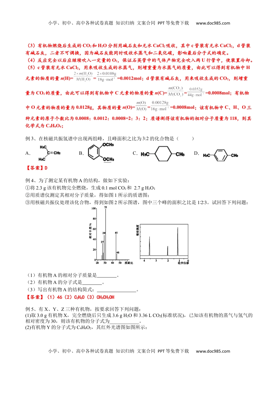 高考化学复习  01 考点四 研究有机物的一般步骤和方法（解析版）.docx