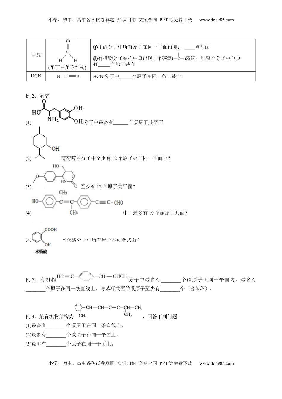 高考化学复习  01 考点三 有机化合物中原子共面、共线问题（学生版）.docx