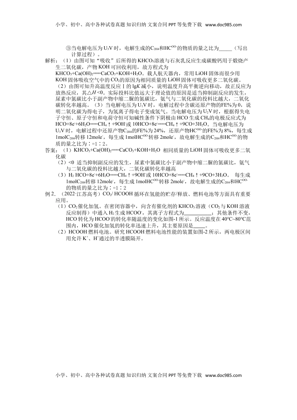 高考化学复习  2025届高三化学一轮专题复习讲义（28）-专题七第二讲 化学反应原理综合题.doc