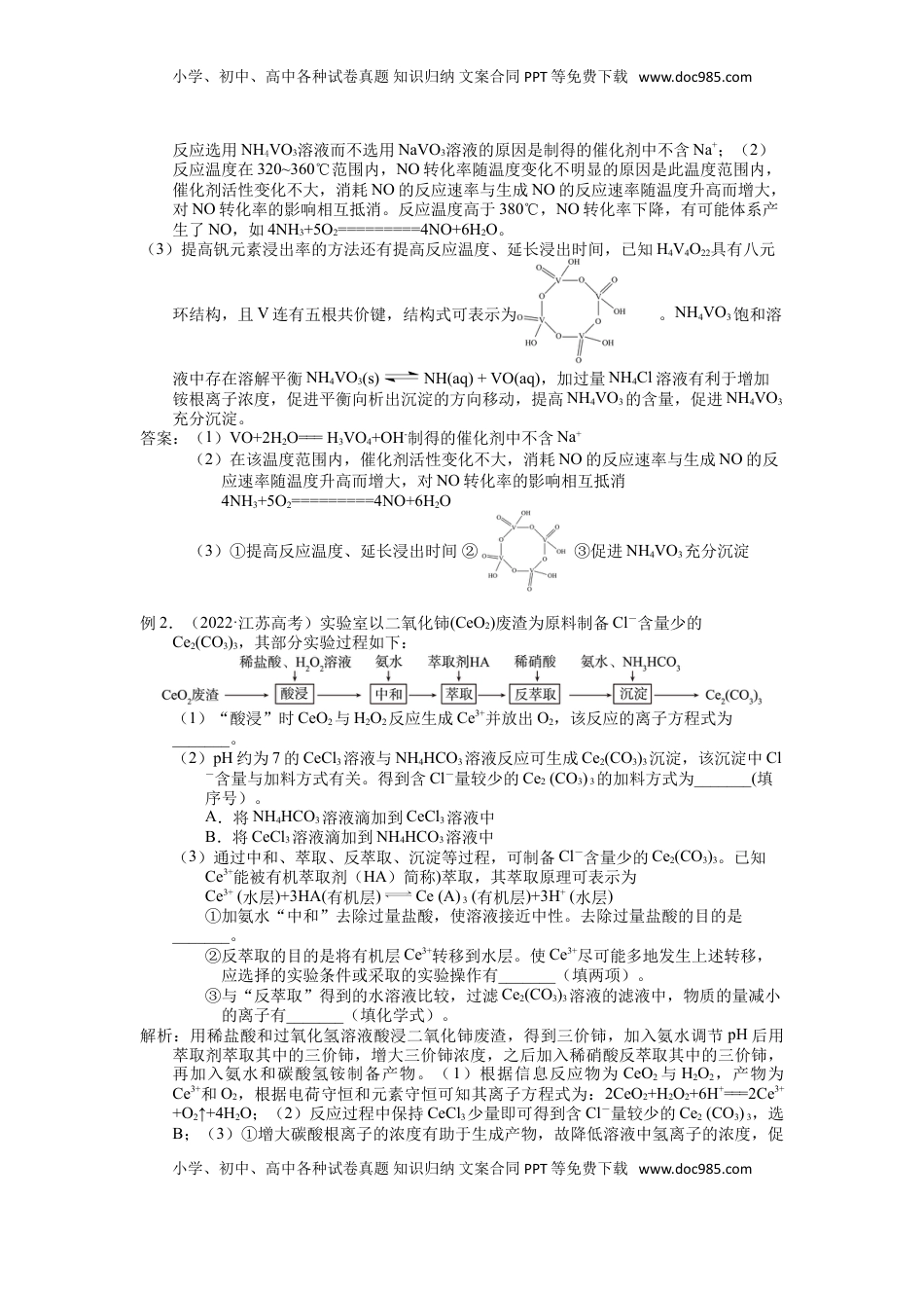 高考化学复习  2025届高三化学一轮专题复习讲义（27）-专题七第一讲 化工流程题.doc