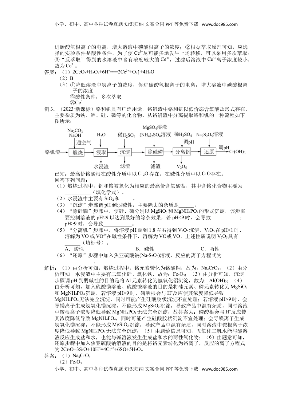 高考化学复习  2025届高三化学一轮专题复习讲义（27）-专题七第一讲 化工流程题.doc