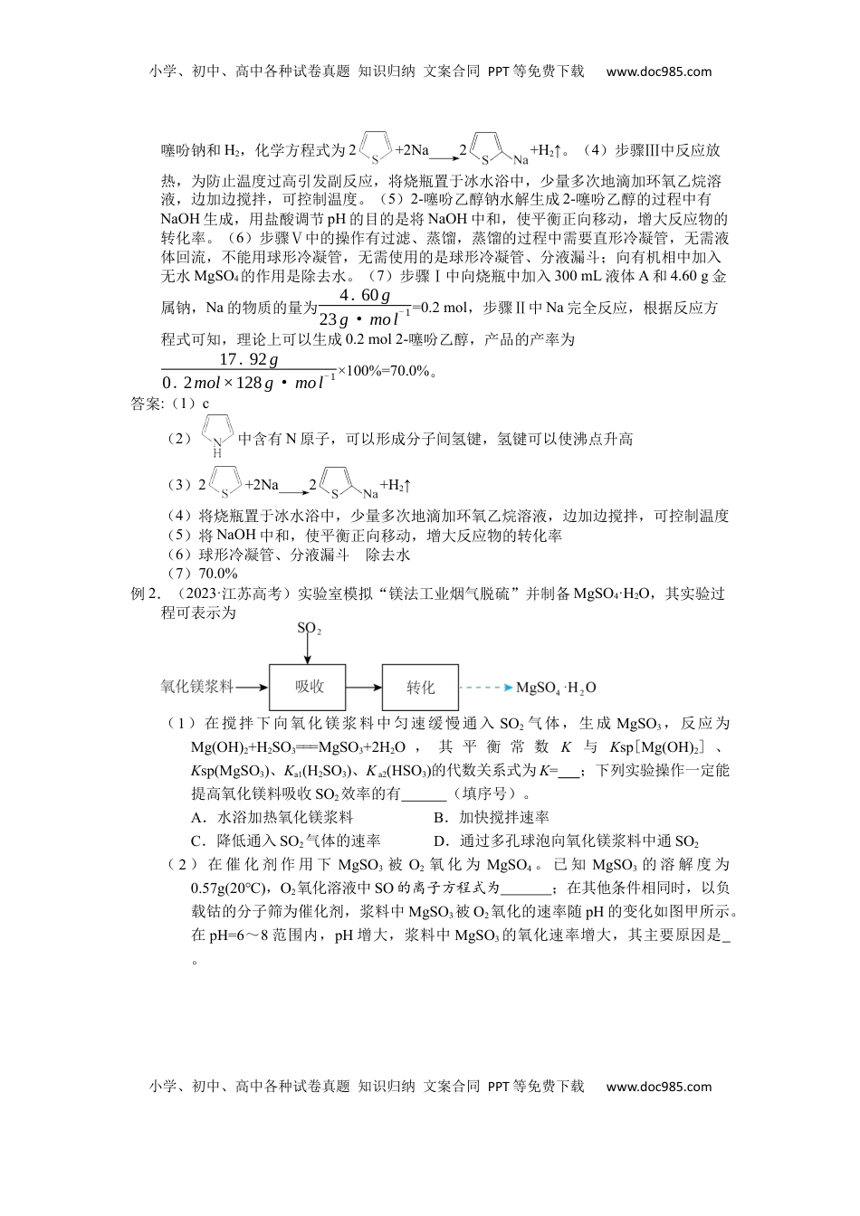 高考化学复习  2025届高三化学一轮专题复习讲义（25）-专题六第二讲 化学实验的设计与评价.docx
