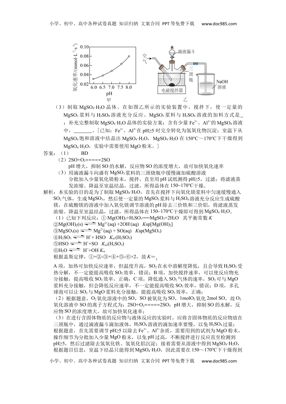 高考化学复习  2025届高三化学一轮专题复习讲义（25）-专题六第二讲 化学实验的设计与评价.docx