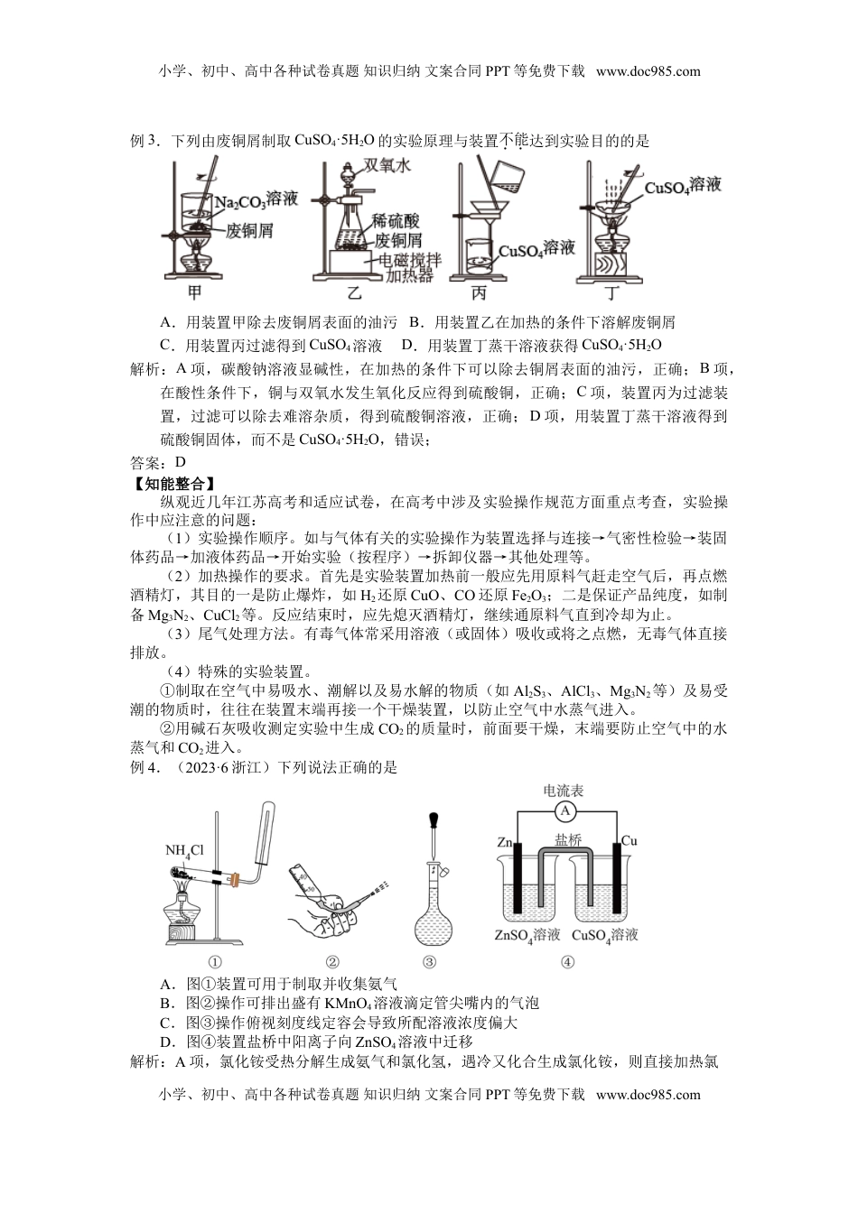 高考化学复习  2025届高三化学一轮专题复习讲义（24）-专题六第一讲 化学实验基础.doc