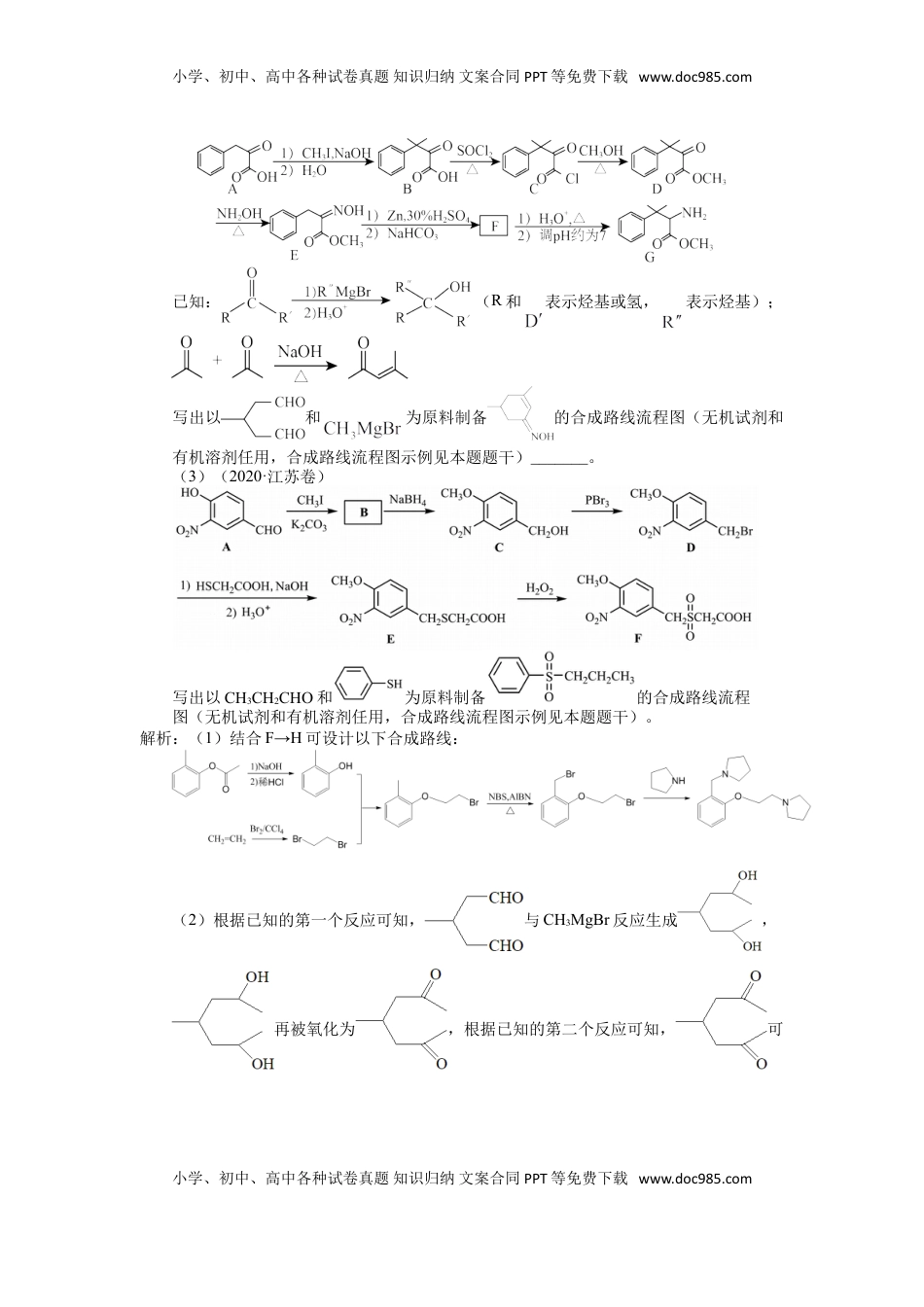 高考化学复习  2025届高三化学一轮专题复习讲义（23）-专题五第三讲 有机合成.doc