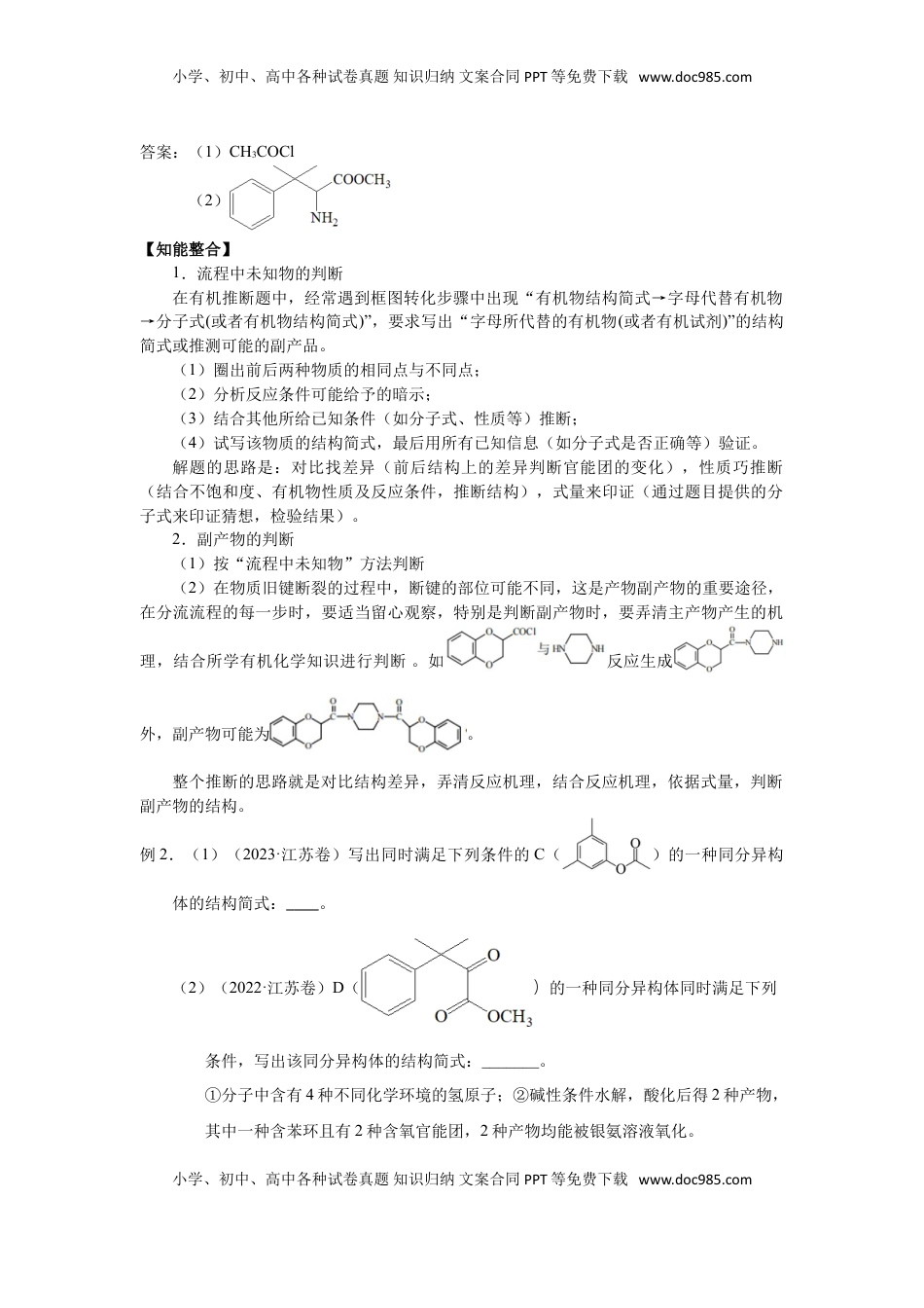 高考化学复习  2025届高三化学一轮专题复习讲义（22）-专题五第二讲 同分异构体.doc