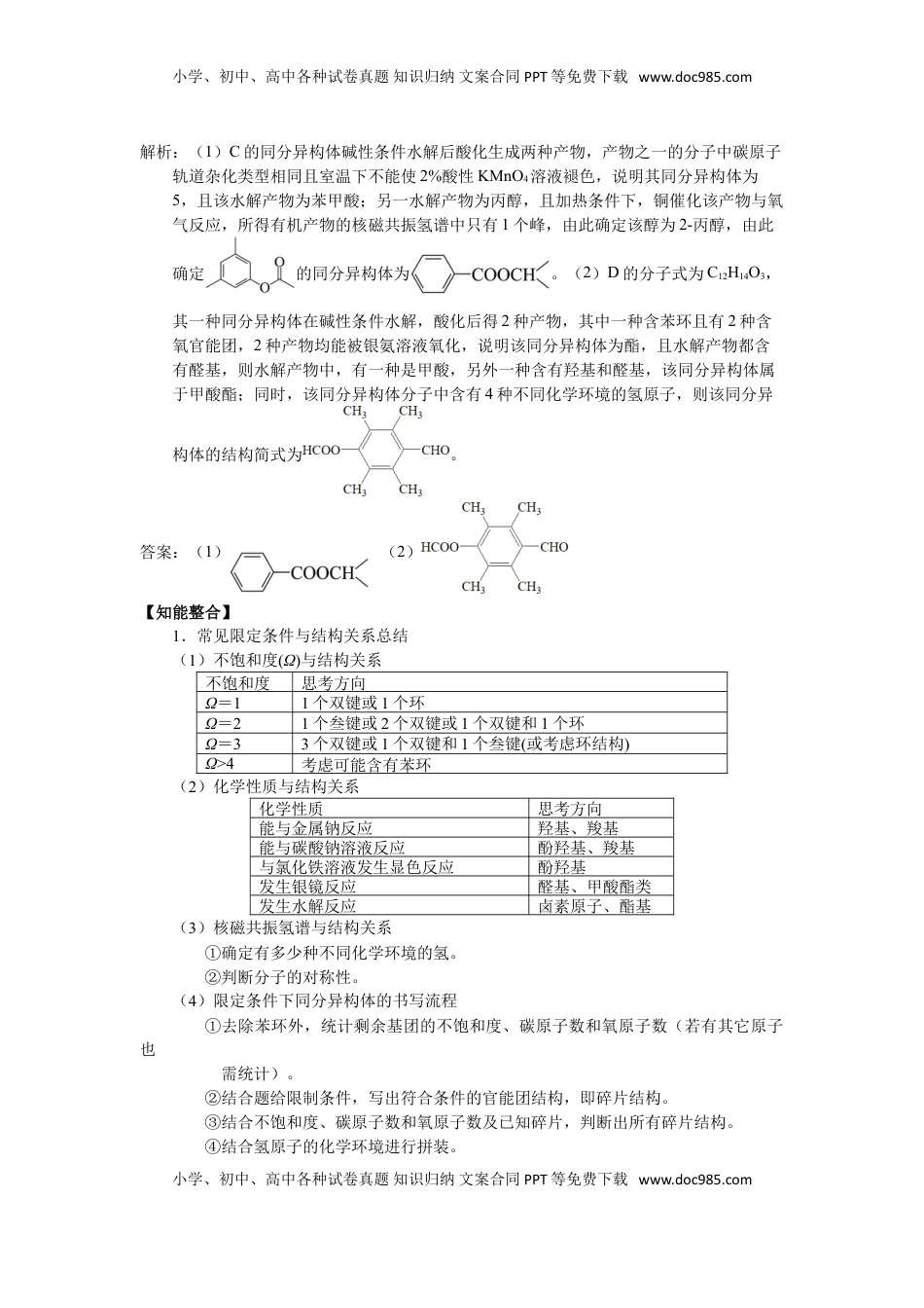 高考化学复习  2025届高三化学一轮专题复习讲义（22）-专题五第二讲 同分异构体.doc