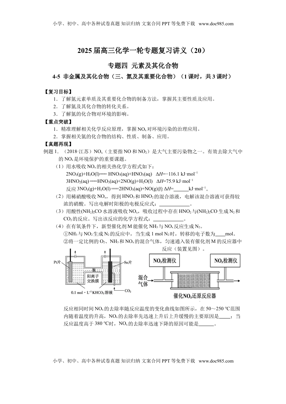高考化学复习  2025届高三化学一轮专题复习讲义（20）-专题四第五讲 非金属及其化合物（三）.doc