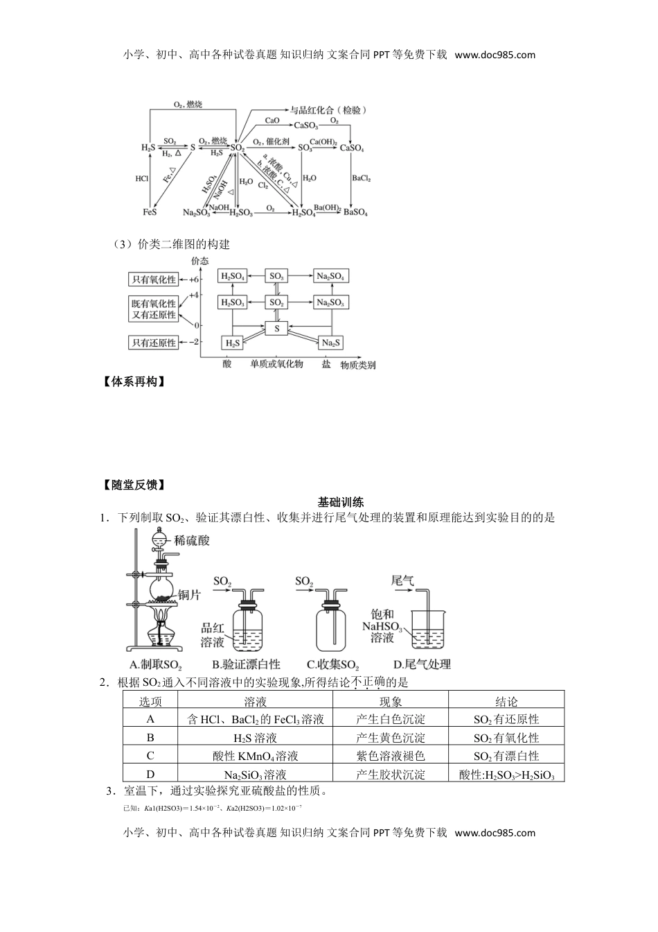高考化学复习  2025届高三化学一轮专题复习讲义（19）-专题四第四讲 非金属及其化合物（二）.doc