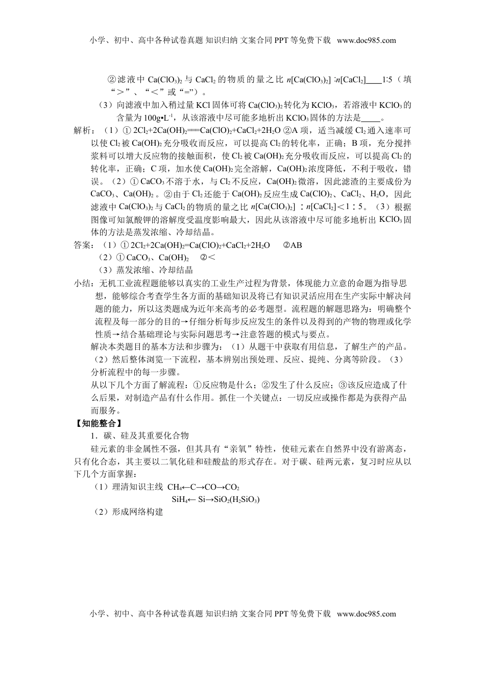 高考化学复习  2025届高三化学一轮专题复习讲义（18）-专题四第三讲 非金属及其化合物（一）.doc