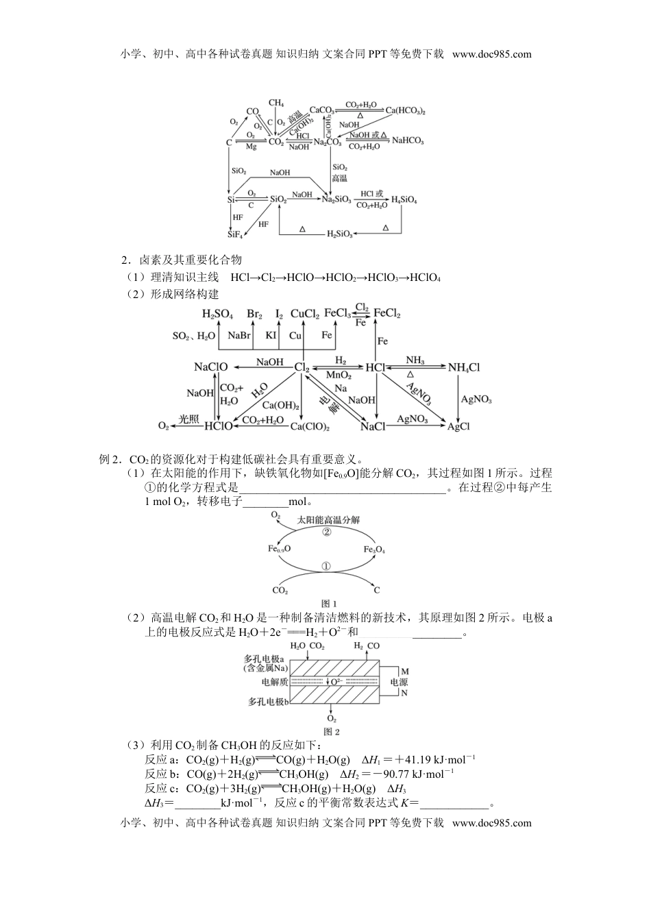 高考化学复习  2025届高三化学一轮专题复习讲义（18）-专题四第三讲 非金属及其化合物（一）.doc