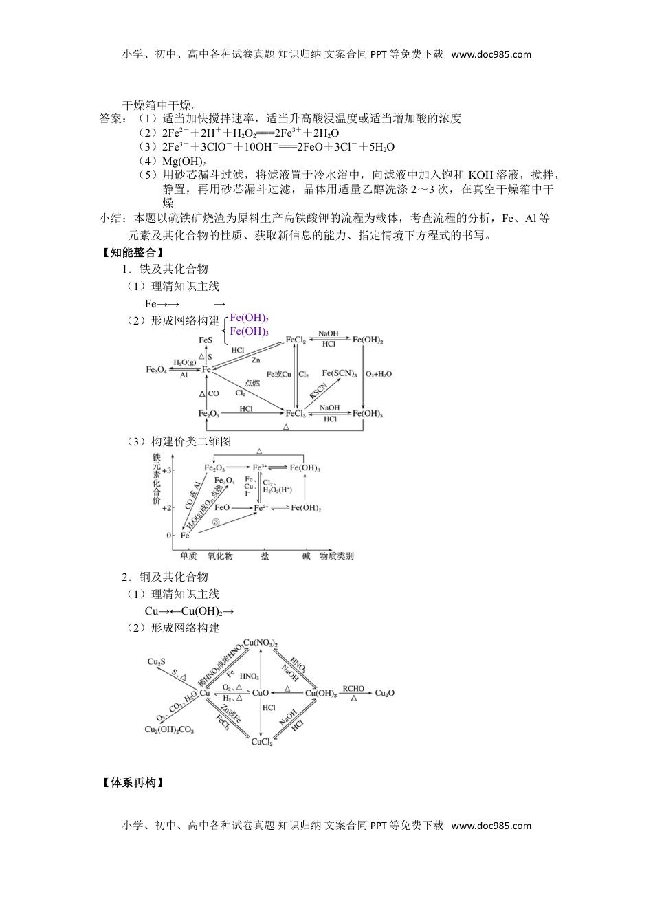 高考化学复习  2025届高三化学一轮专题复习讲义（17）-专题四第二讲 金属及其化合物（二）.doc