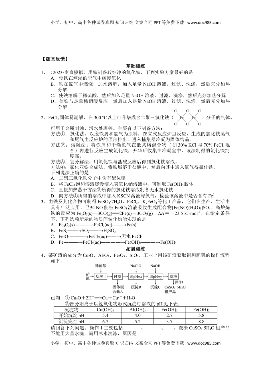 高考化学复习  2025届高三化学一轮专题复习讲义（17）-专题四第二讲 金属及其化合物（二）.doc