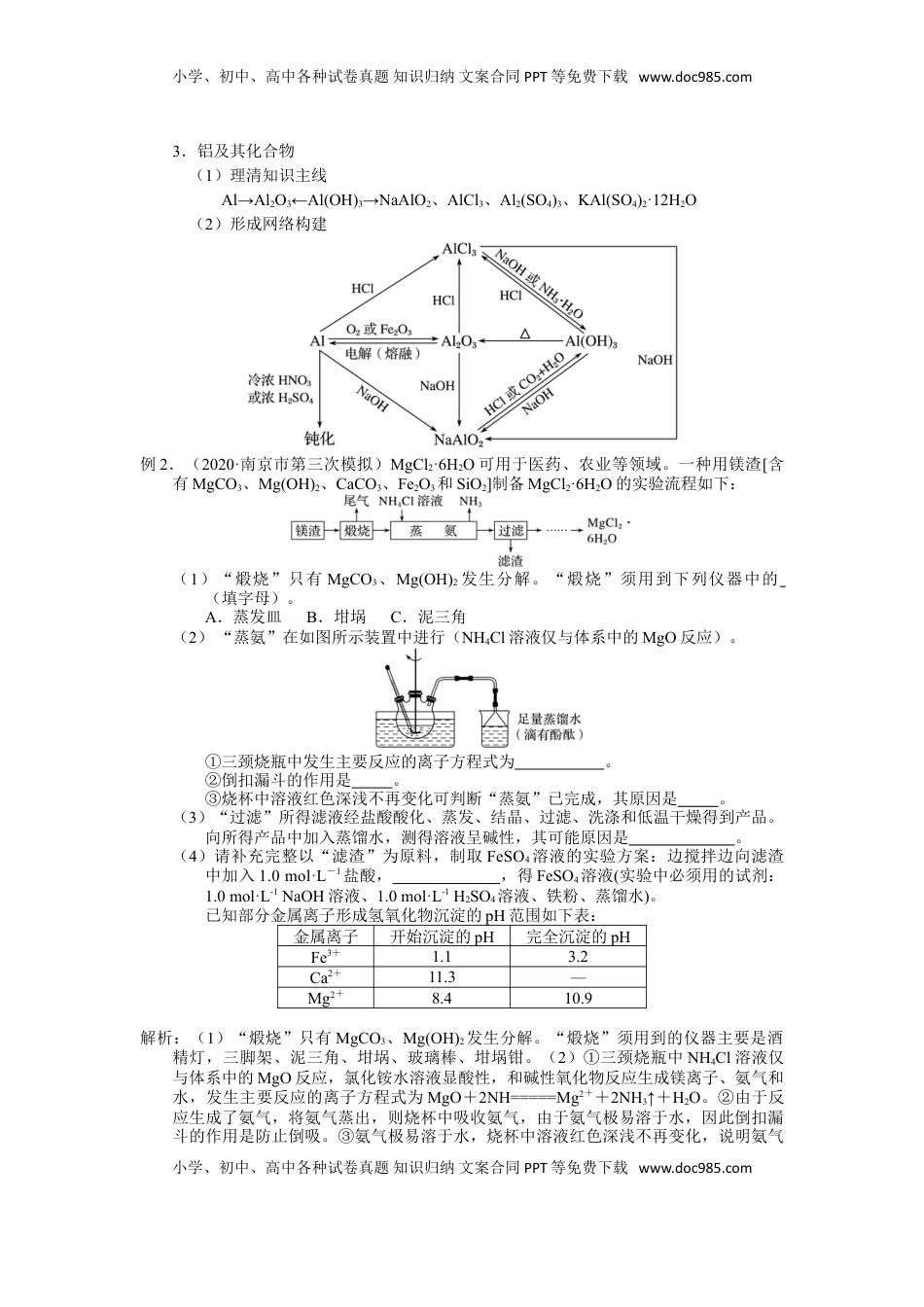 高考化学复习  2025届高三化学一轮专题复习讲义（16）-专题四第一讲 金属及其化合物（一）.doc