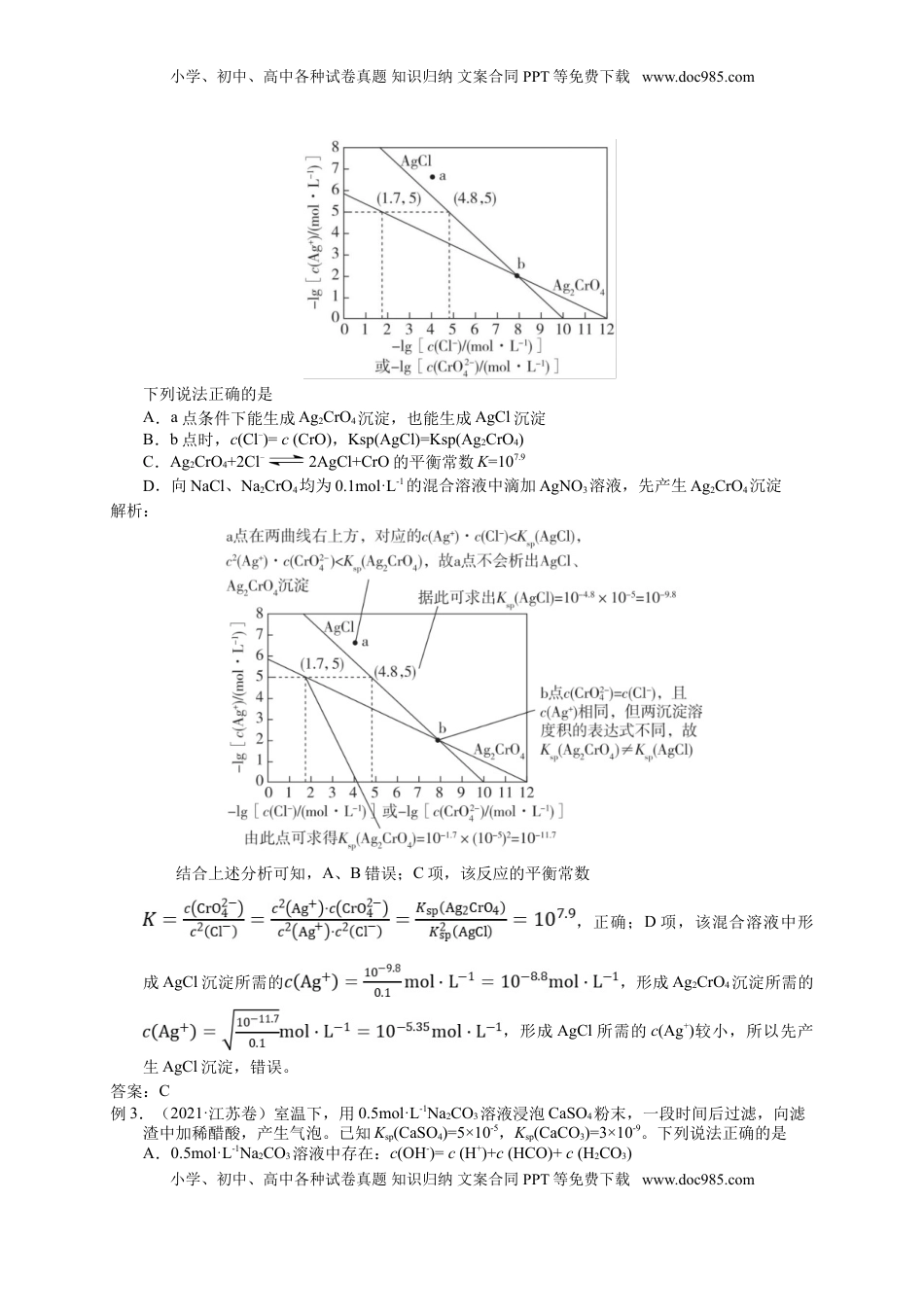 高考化学复习  2025届高三化学一轮专题复习讲义（15）-专题三第八讲 沉淀溶解平衡.doc