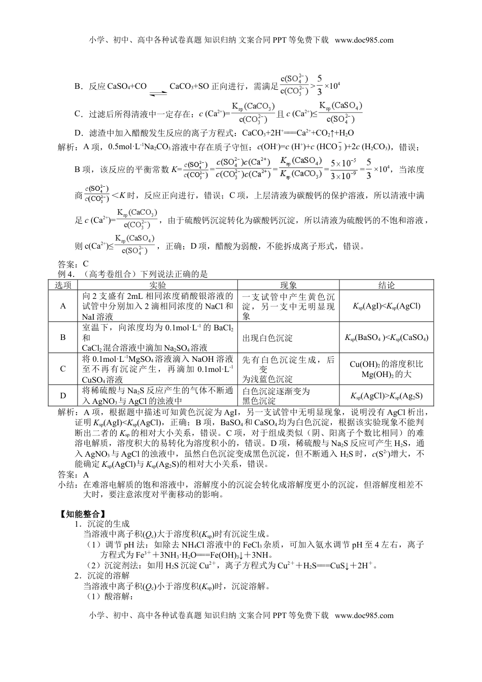 高考化学复习  2025届高三化学一轮专题复习讲义（15）-专题三第八讲 沉淀溶解平衡.doc
