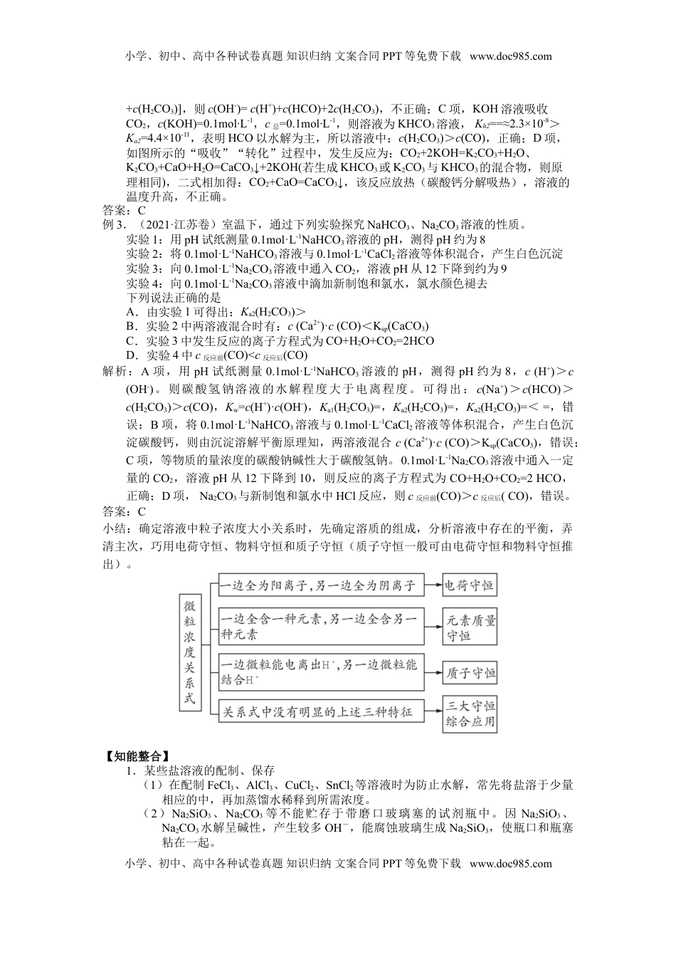 高考化学复习  2025届高三化学一轮专题复习讲义（14）-专题三第七讲 溶液中粒子浓度关系.doc