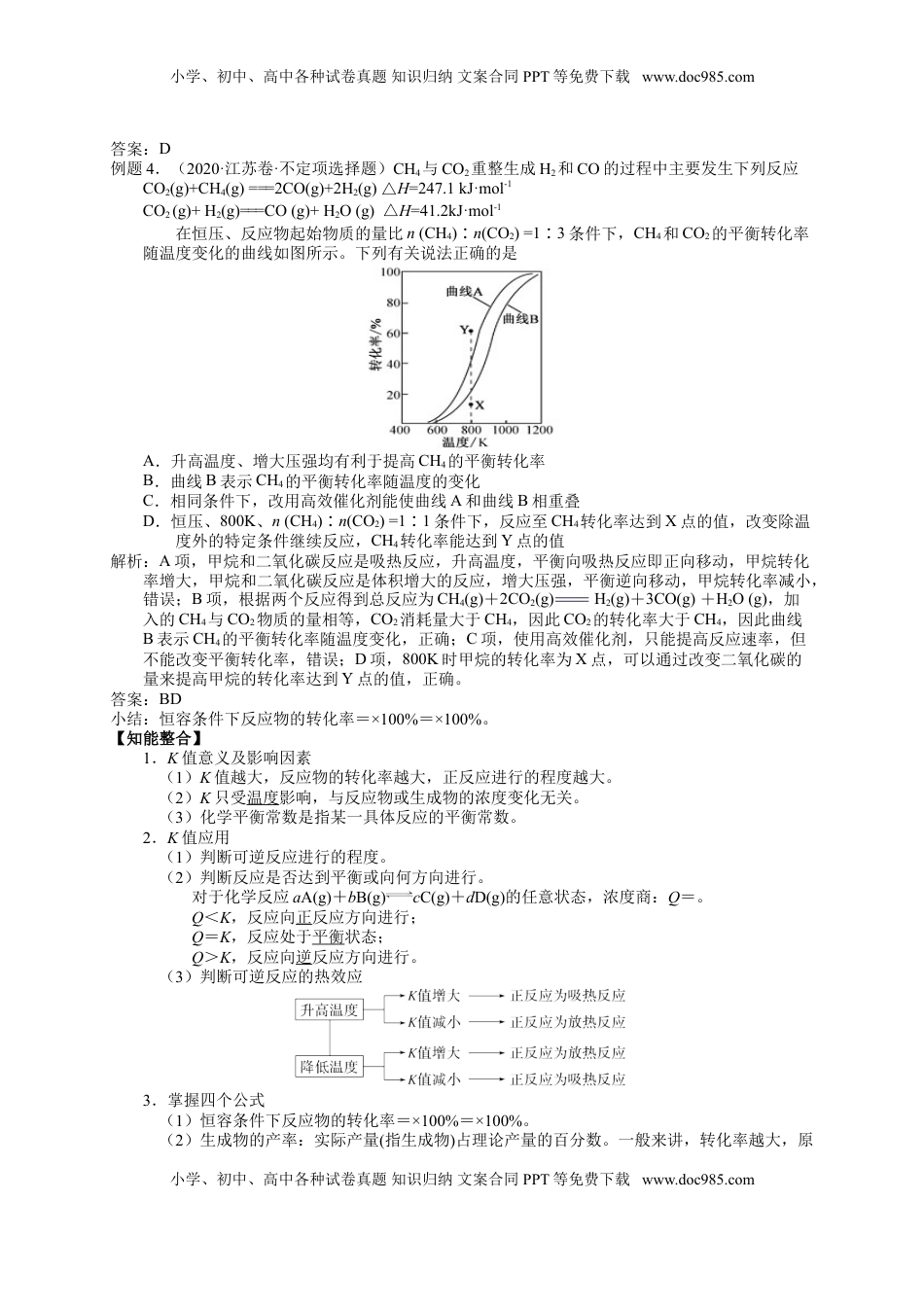 高考化学复习  2025届高三化学一轮专题复习讲义（12）-专题三第五讲 化学平衡（二）.doc