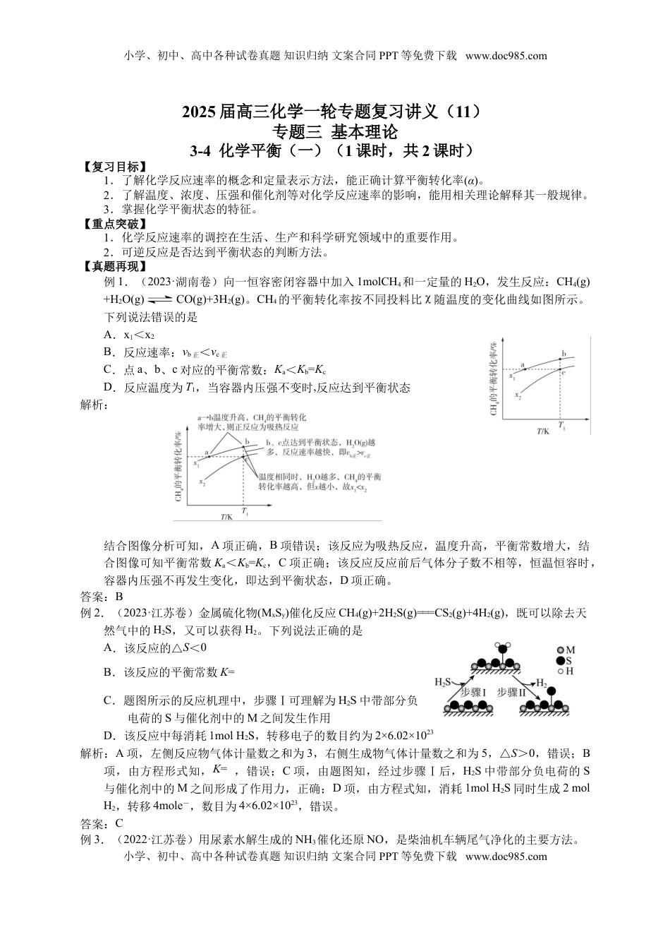 高考化学复习  2025届高三化学一轮专题复习讲义（11）-专题三第四讲 化学平衡（一）.doc