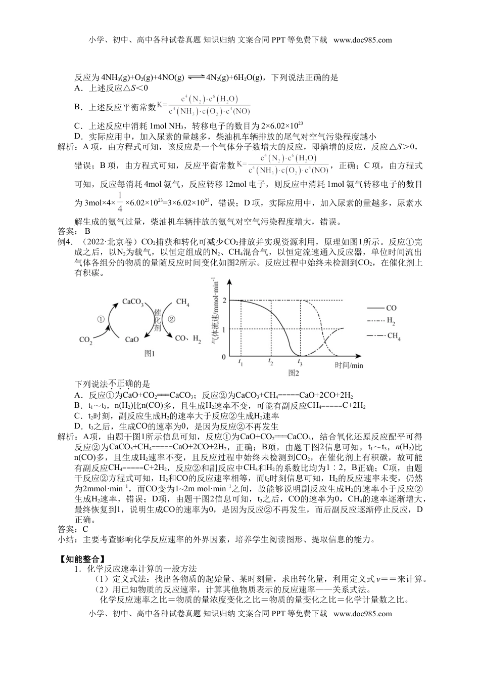 高考化学复习  2025届高三化学一轮专题复习讲义（11）-专题三第四讲 化学平衡（一）.doc