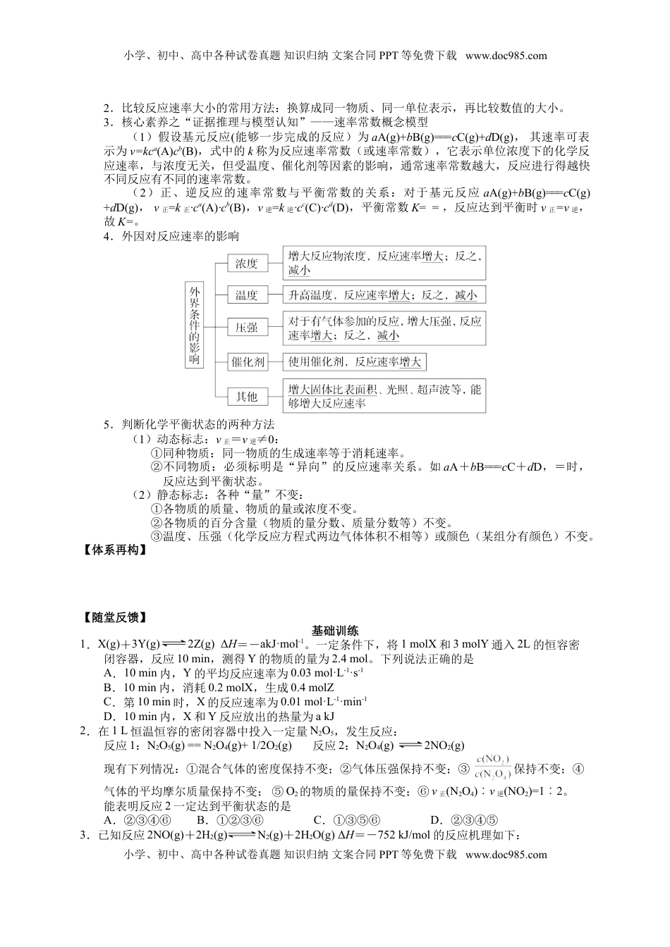 高考化学复习  2025届高三化学一轮专题复习讲义（11）-专题三第四讲 化学平衡（一）.doc