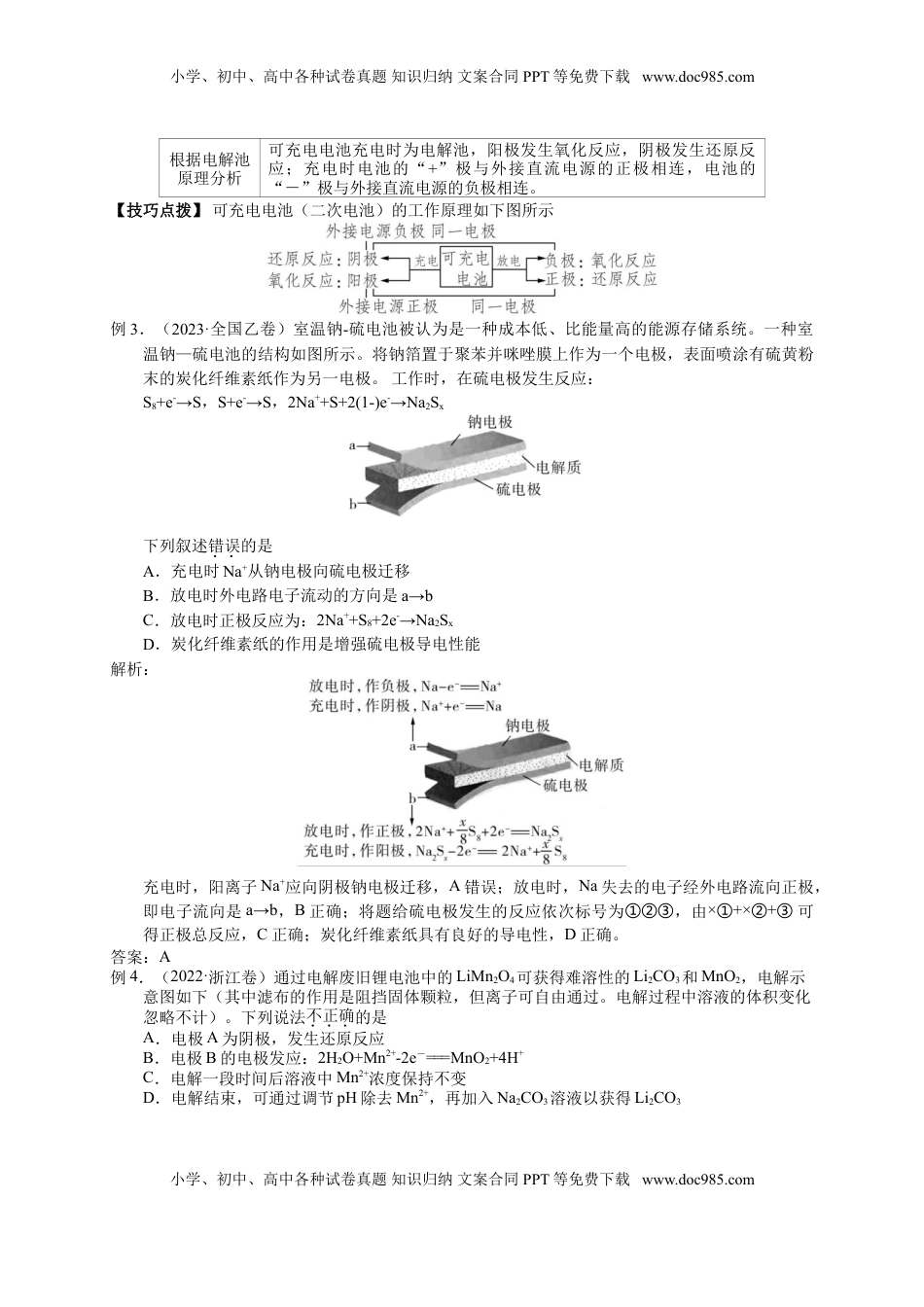 高考化学复习  2025届高三化学一轮专题复习讲义（10）-专题三第三讲 电解原理及应用.doc