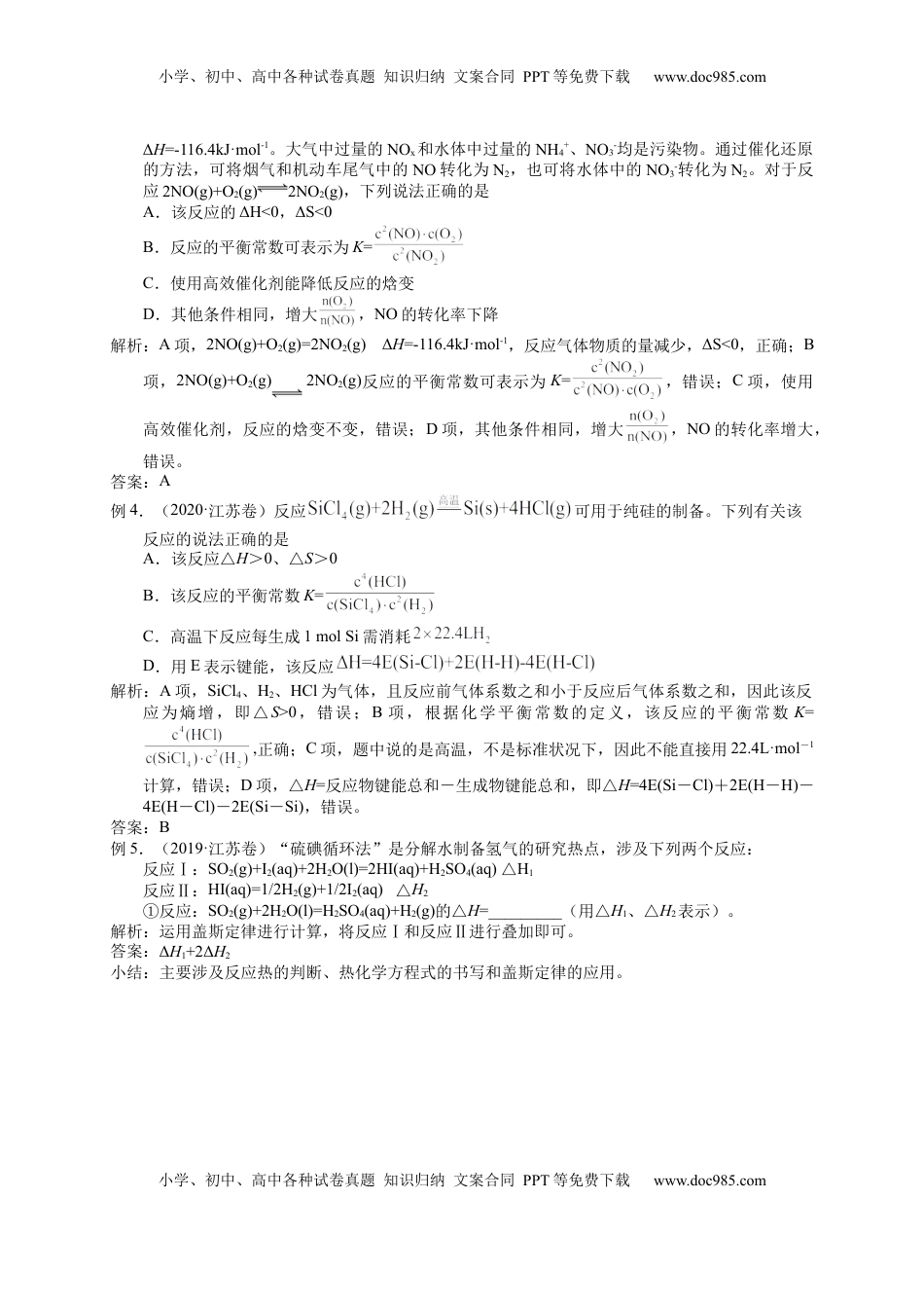 高考化学复习  2025届高三化学一轮专题复习讲义（08）-专题三第一讲 反应热.docx