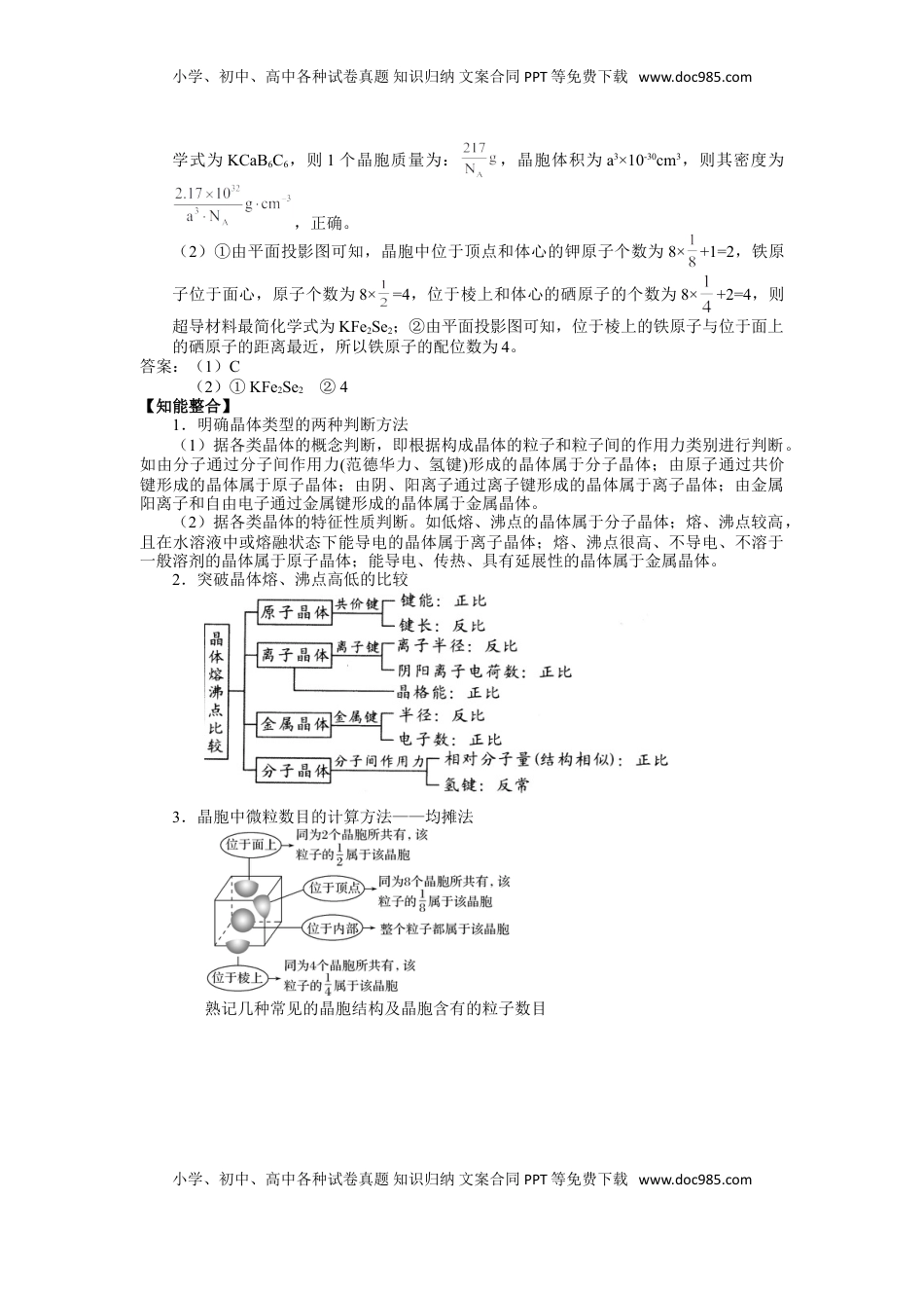 高考化学复习  2025届高三化学一轮专题复习讲义（07）-专题二第三讲 晶体结构与性质.doc