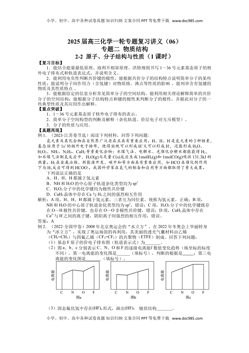 高考化学复习  2025届高三化学一轮专题复习讲义（06）-专题二第二讲 原子、分子结构与性质.doc