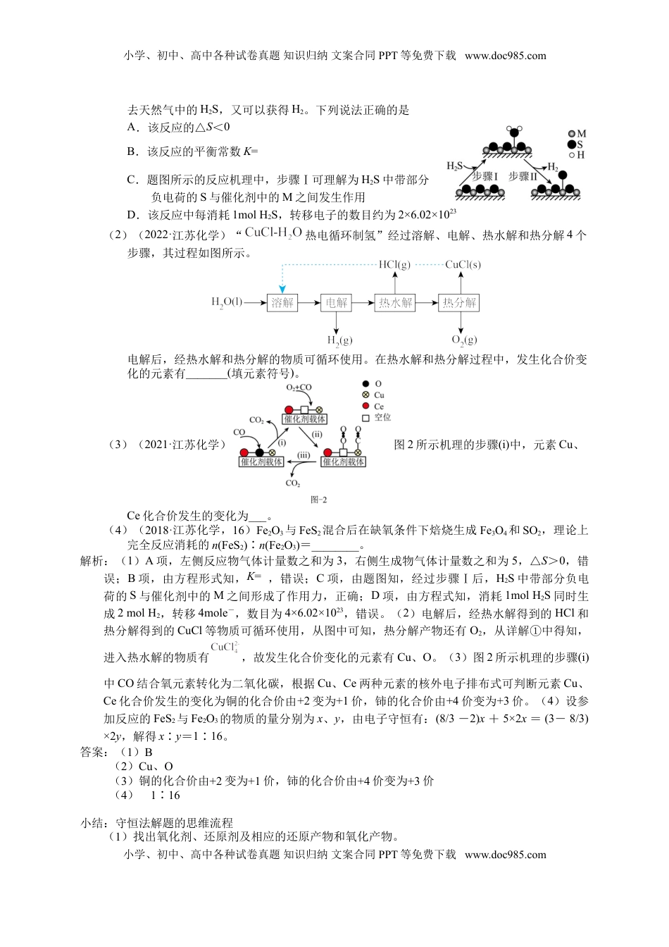 高考化学复习  2025届高三化学一轮专题复习讲义（03）-专题一第三讲 氧化还原反应.doc