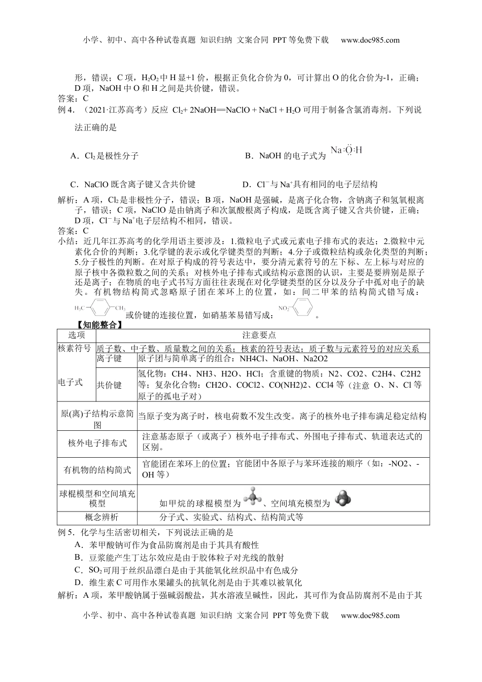 高考化学复习  2025届高三化学一轮专题复习讲义（01）-专题一第一讲 化学与STSE 化学用语.docx