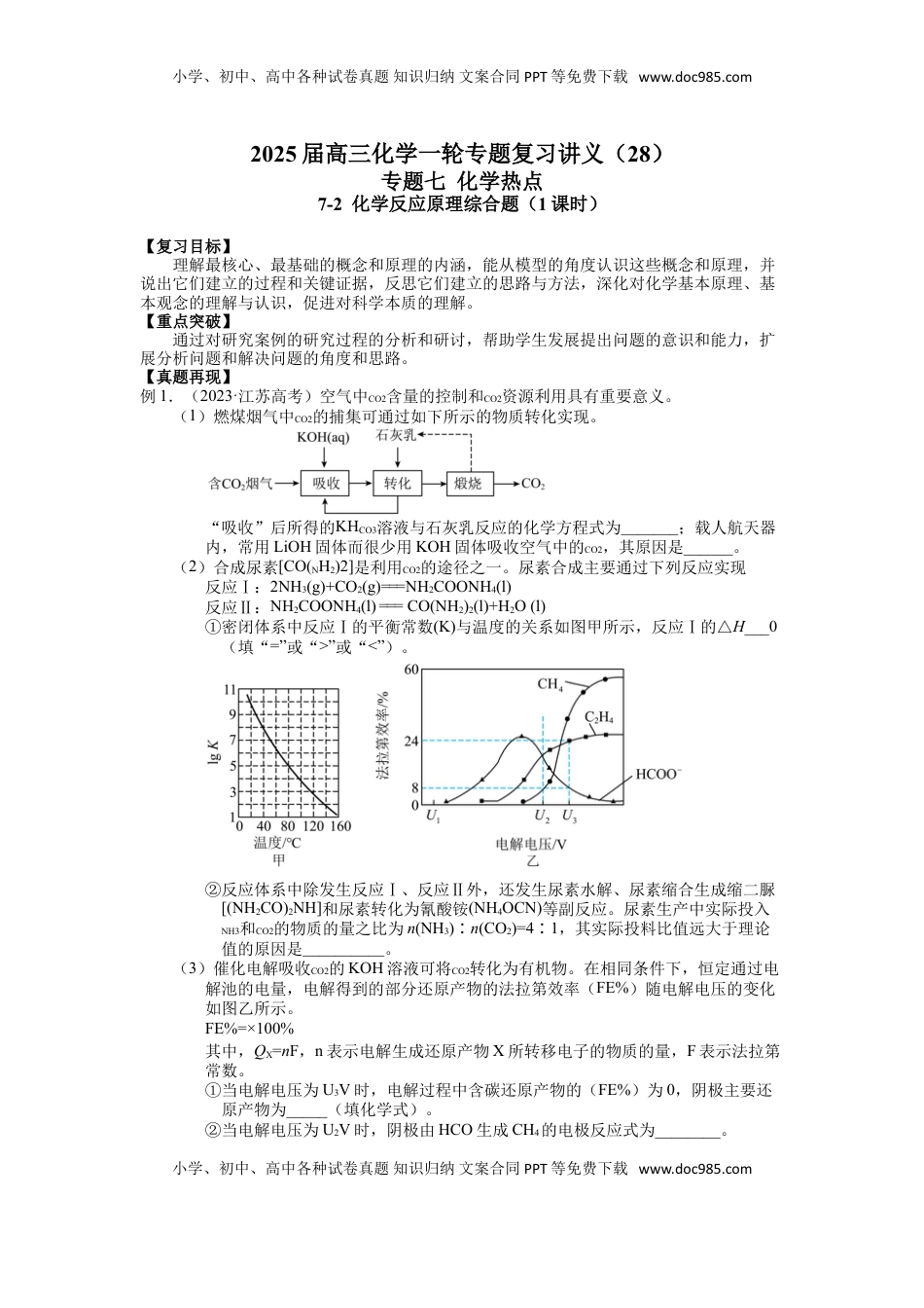高考化学复习  2025届高三化学一轮专题复习讲义（28）-专题七第二讲 化学反应原理综合题 (1).doc