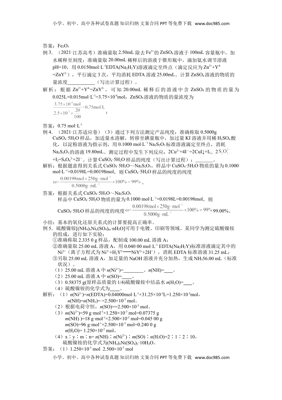 高考化学复习  2025届高三化学一轮专题复习讲义（26）-专题六第三讲 化学计算 (1).doc