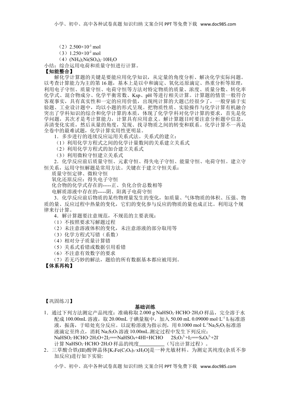高考化学复习  2025届高三化学一轮专题复习讲义（26）-专题六第三讲 化学计算 (1).doc