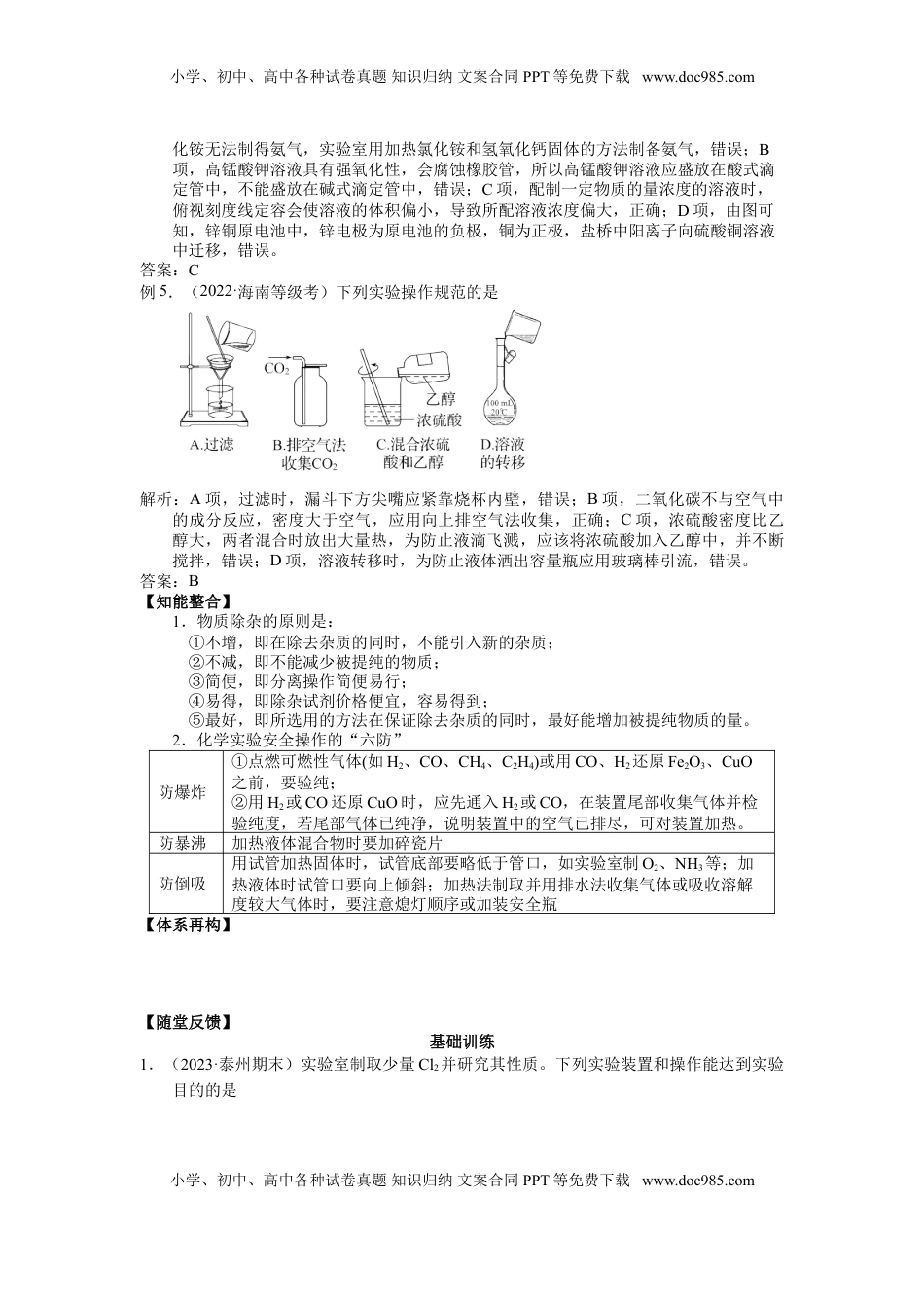 高考化学复习  2025届高三化学一轮专题复习讲义（24）-专题六第一讲 化学实验基础 (1).doc